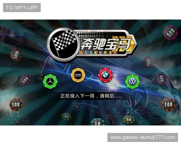 奔驰宝马老虎机单机版无限金币版游戏特色全面解析，带你领略豪车魅力与刺激体验